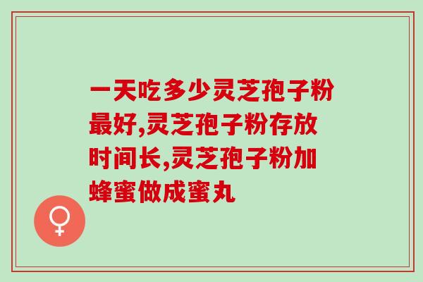 灵芝孢子粉泡奶粉(灵芝孢子粉与牛奶粉结合，美味又健康)