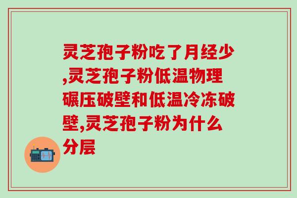灵芝孢子粉用什么清洗(使用何物清洗灵芝孢子粉？)