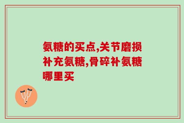 折耳猫几天吃一次软骨素(折耳猫每几天需要补充软骨素？)