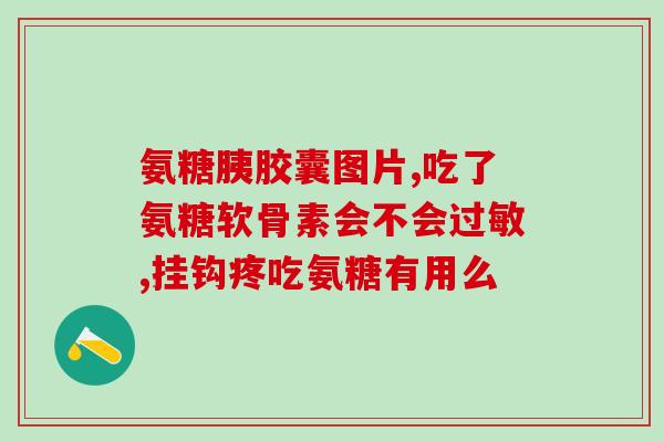 大姨妈来了可以吃氨糖片吗(可以在大姨妈期间吃氨糖片吗？)