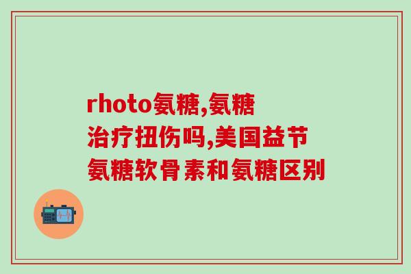 德国软骨素对比(德国软骨素品牌比较：选哪家？)