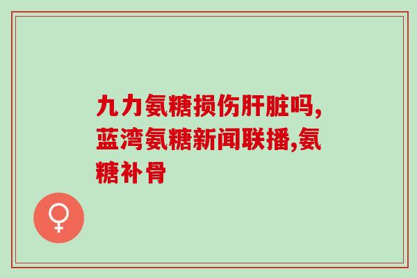 多糖单糖组成氨基葡萄糖(多糖中含有的氨基葡萄糖和单糖组成)