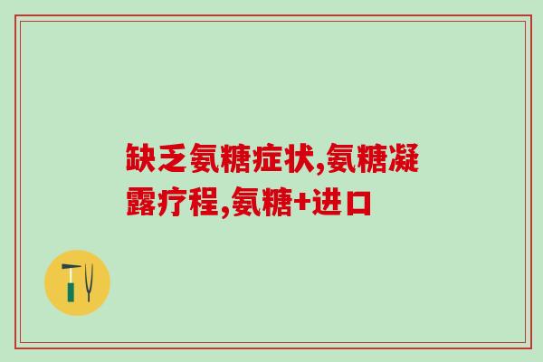 安邦软骨素(安邦公司推出新产品——软骨素，受到市场的热切关注。)