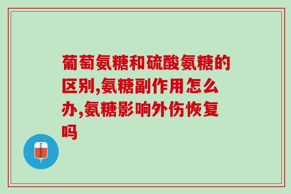 多元氨糖软骨素(多元氨糖软骨素：促进关节健康的有效治疗方式)