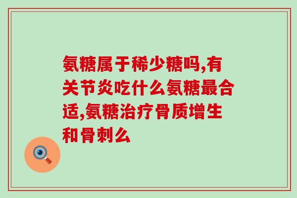 孕妇后期能吃软骨素胶囊(孕妇后期可食用软骨素胶囊，注意事项！)