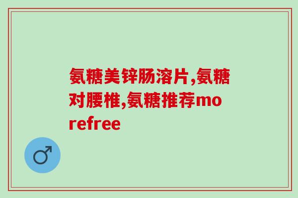 复方硫酸软骨素片多少钱一瓶(复方硫酸软骨素片价格查询)