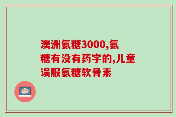 小型犬软骨素多少钱一盒(犬软骨素盒装价格查询，小型犬适用，赶紧买起来！)