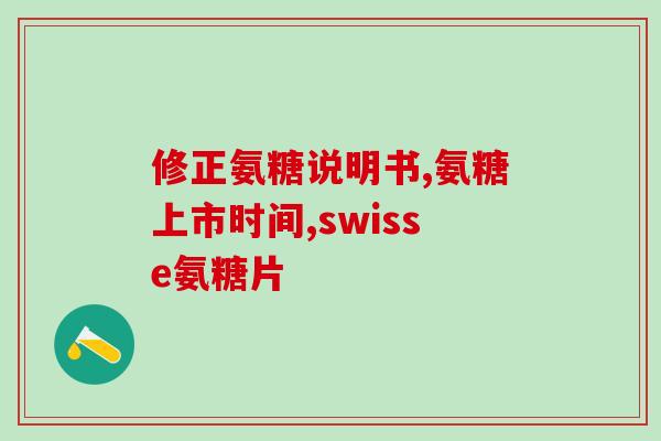 奥美拉唑氨糖哪个牌子好(奥美拉唑氨糖：哪个品牌更佳？)
