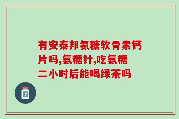 按颜色氨基葡萄糖的原料(颜色氨基葡萄糖原料解析：亮点突显)