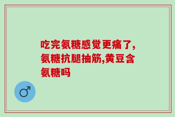 康宝莱氨糖软骨素钙片(康宝莱多效关节保健片,助您重拾健康关节) 康宝莱氨糖软骨素钙片(康宝莱多效关节保健片,助您重拾健康关节)