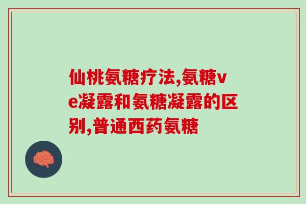 安糖软骨素钙片价格是多少(安糖软骨素钙片价格一览)