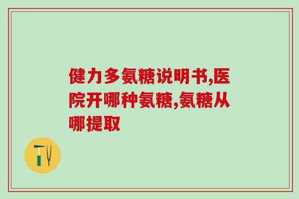 山姆有健美生软骨素吗(山姆是否服用健美生软骨素？)