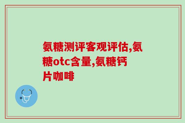 宠物益动鲨鱼软骨素好用么(益动鲨鱼软骨素对宠物有何功效？)