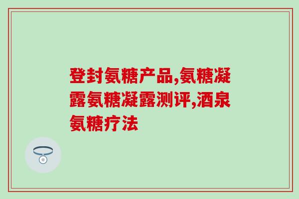 少林司软骨素多少钱盒(少林司软骨素盒装价格及购买指南)