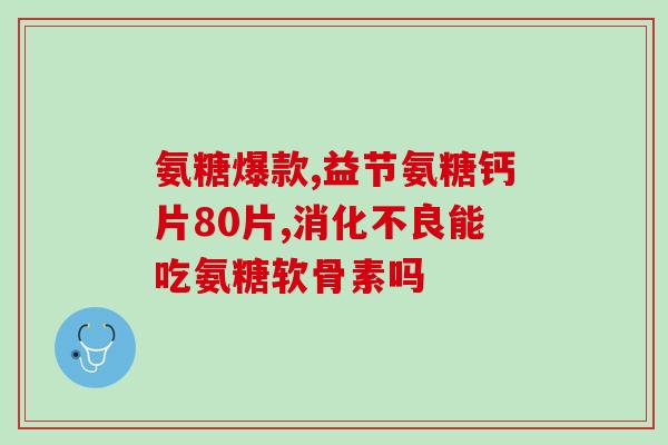 姜黄素软骨素的吃法姜黄素和软骨素的最佳用法建议)