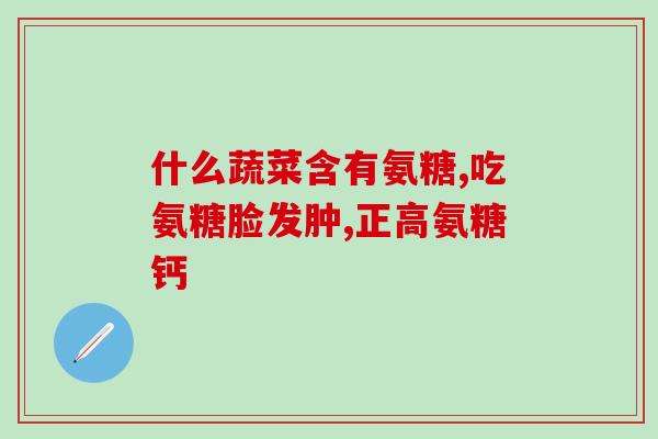 德国软骨素多少钱(德国软骨素价格是多少？)