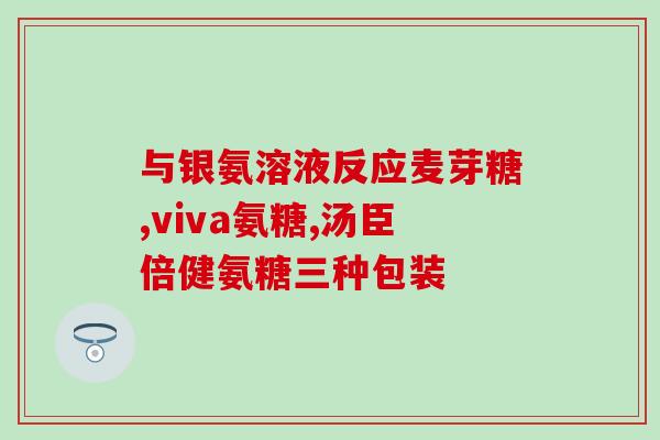 太谷中药厂氨糖胶囊价格(太谷中药厂氨糖胶囊报价)