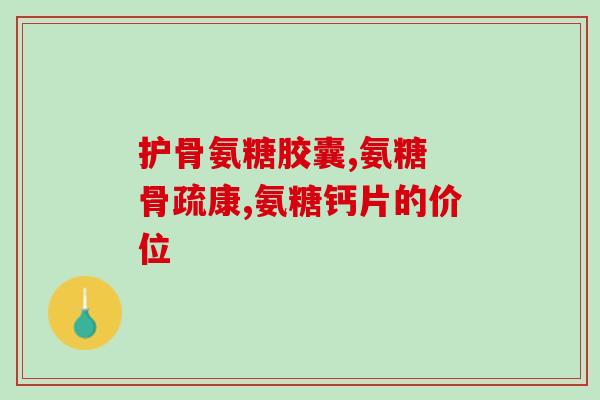 布莱克莫尔斯氨葡萄糖(布莱克莫尔斯与葡萄糖：探索糖尿病新治疗方案)