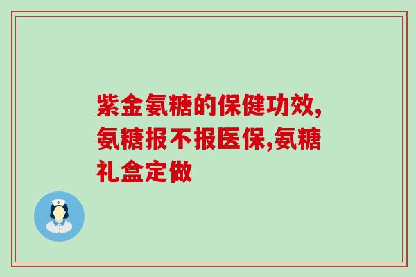 扭伤能吃氨糖软骨素吗(能吃氨糖软骨素缓解扭伤吗？)