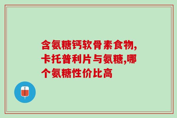 宠物软骨素医用(宠物软骨素用于医疗保健，如何科学合理的使用？)