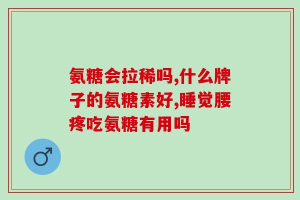 康富森牌氨糖软骨素维生素d钙片(康富森牌氨糖软骨素维D钙片，助您加强骨骼健康)