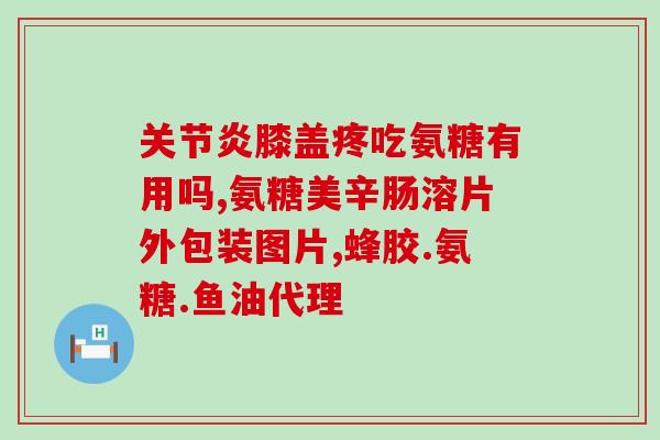 折耳多大开始吃软骨素(折耳什么年龄开始吃软骨素？)