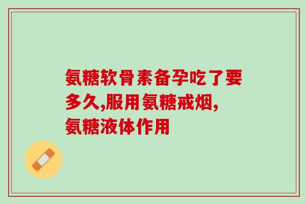 复方硫酸软骨素片(套盒)(复方硫酸软骨素片套盒：滋养关节，缓解疼痛。)