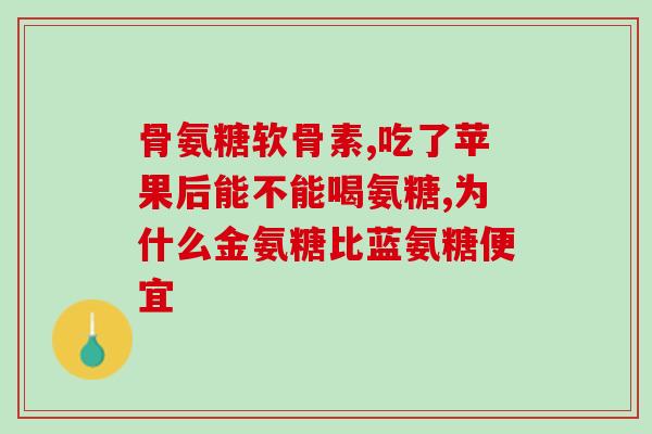 怎么区分氨糖含量高低(如何区分氨糖含量高低？5个简单方法告诉你！)