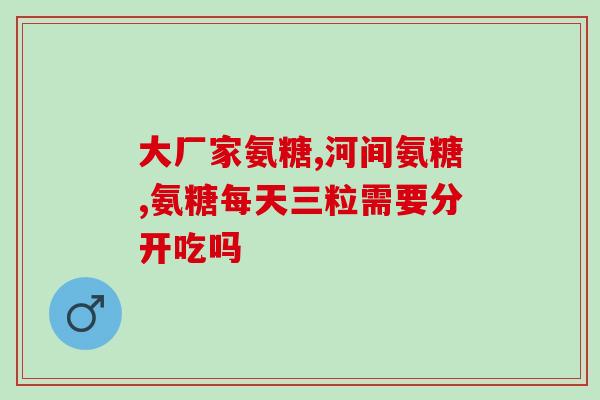 夏天能不能补氨糖软骨钙(夏季适不适合补充氨糖软骨钙？简析防止关节疼痛，一文告知！)