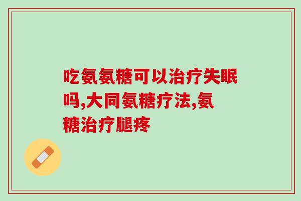 巨峰齿鲨软骨素(发现巨峰齿鲨软骨素的神奇功效)