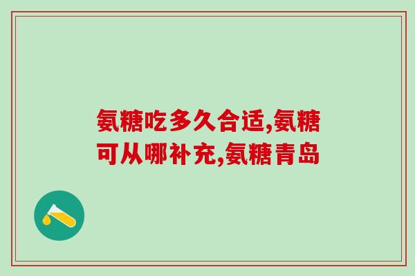 康司臣氨糖营养霜的作用(康司臣氨糖营养霜：营养滋润，舒缓皮肤)