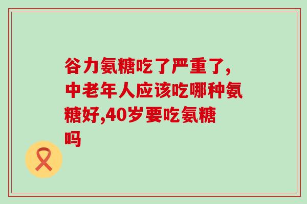 好大夫氨糖(好大夫药品氨糖：治疗骨关节炎的有效选择)
