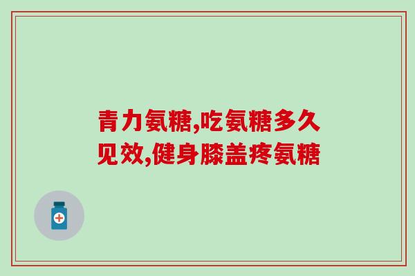 宠物氨糖软骨素牌子(软骨素宠物营养品品牌推荐)