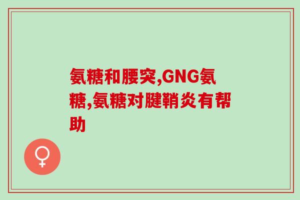 安塘软骨素加钙片功能多少钱(安塘软骨素加钙片的价格和功能是多少？)