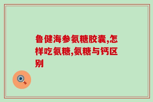 德牧能不能吃软骨素钙片(德国牧羊犬是否适合食用软骨素钙片？)