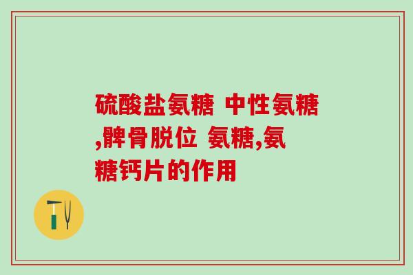 康城倍健软骨素哪里生产的(康城倍健软骨素产地是哪里？)