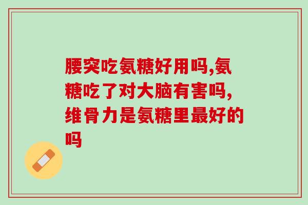 天灿氨糖软骨素加钙官网价(天灿软骨素加钙官网价格及功效介绍)