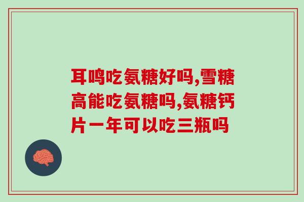 布洛芬搭配氨糖(布洛芬和氨糖联合使用的作用及注意事项)