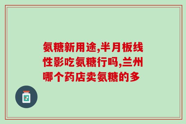 护肤品硫酸软骨素(软骨素护肤品：让你的肌肤充满弹性