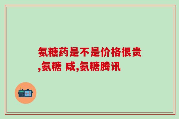 奥美奥泰灵氨糖奥美奥泰灵氨糖：缓解胃肠症状的有效选择)