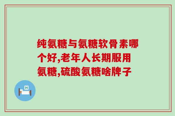 小狗能吃人的软骨素吗(可以给狗狗食用软骨素吗？)