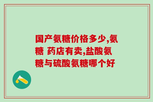 山东软骨素厂家招工吗最新(山东软骨素厂家最新招工信息)