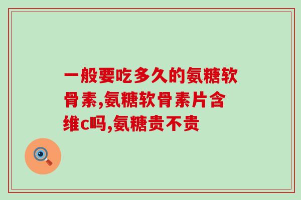 姜黄软骨素什么牌子最好(哪个牌子的姜黄软骨素最好？TOP 5推荐！)