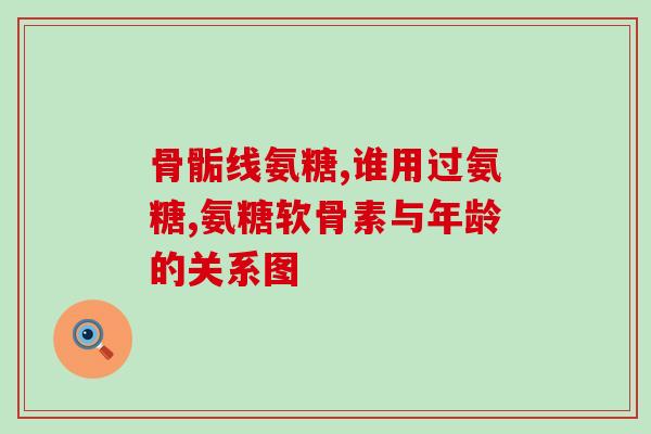 小麦氨糖功能(小麦氨糖的健康功效和作用解析)