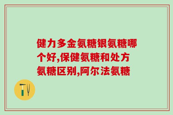 复方硫酸软骨素研究(复方硫酸软骨素的研究结果及应用展望)