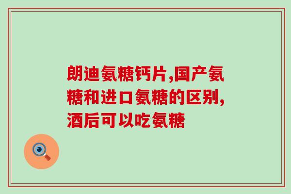 复方软骨素是治什么病的(复方软骨素的治疗领域)