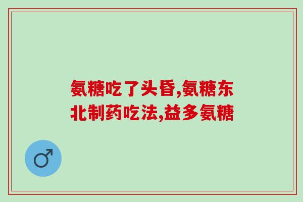 安琪软骨素多少钱(安琪软骨素价格如何？)