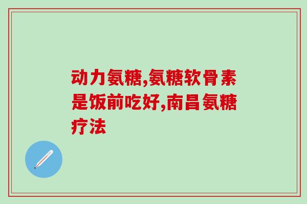 小狗喝软骨素(小狗食用软骨素的益处)