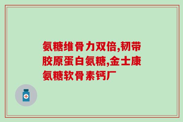 山西运城氨糖(运城氨糖大规模生产，山西走在前列)