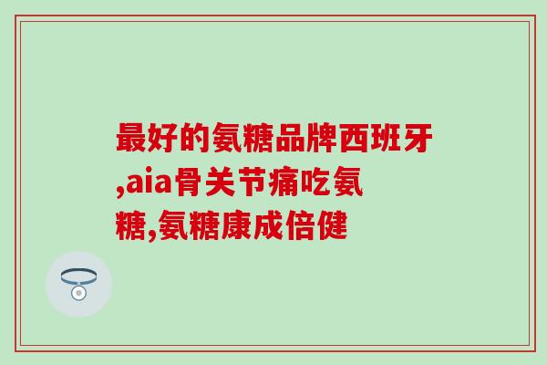 德国宠物软骨素(德国出产的营养保健品:宠物软骨素) 德国宠物软骨素(德国出产的营养保健品:宠物软骨素)